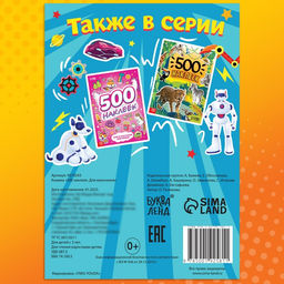Книжка 500 наклеек. Для мальчиков
