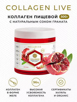 Пищевой коллаген с натуральным соком (гранат) 0,5 кг на 1,5 месяца приема