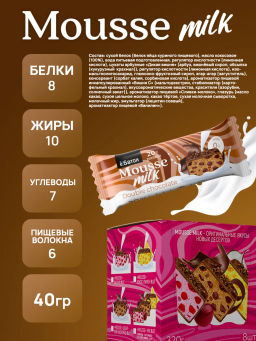 Десерт Mousse (Десерт Мусс) Double chocolate (Двойной шоколад)ТМ Ё|батон, 40 - Ебатон фото 4