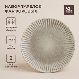 Тарелки SL Home «Монти», набор 2 шт., d=27 см, фарфор, серые