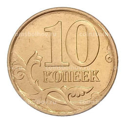 Монета 10 копеек 2012 года М UNC