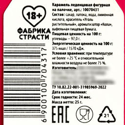 Леденец с печатью на палочке Крутой вкус: вкус: кола, 25 г. (18+) - Simaland фото 4