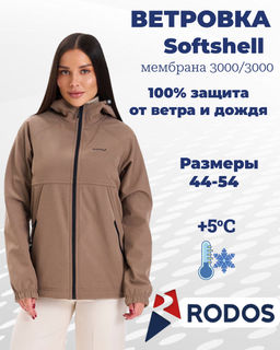 RODOS Ветровка softshell женская демисезон М-312 Бежевый фото 77