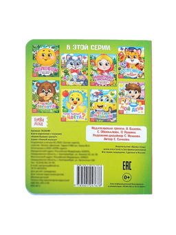 Книга картонная с глазками «Какие бывают цвета?», 10 стр.