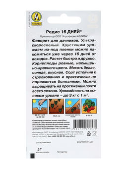 Семена Редис "16 дней",набор 5 шт