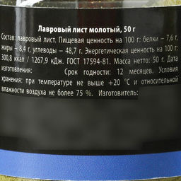 Специи Лавровый лист молотый, 50 г. - Simaland фото 4
