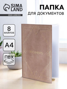 Папка для семейных документов Docs, 8 файлов А4