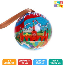 Пазл в металлическом шаре Моя Россия, 54 детали