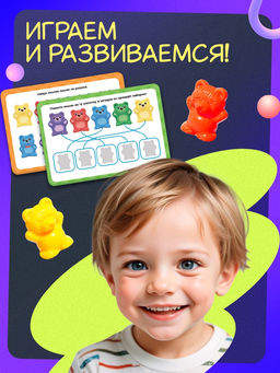 Развивающий набор «Умные мишки»