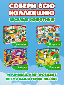 ElBascoKids / Пазл Подарки от Деда Мороза
60 элементов - El`BascoKids фото 32