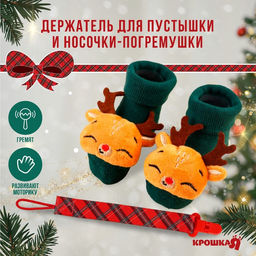 Подарочный набор новогодний Оленёнок, красная клетка держатель для соски-пустышки на ленте, носочки - погремушки, Крошка Я