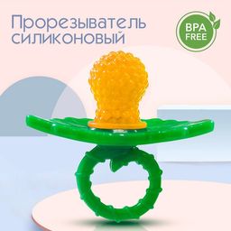 Прорезыватель силиконовый Ягодка-пустышка, цвет желтый, Крошка Я
