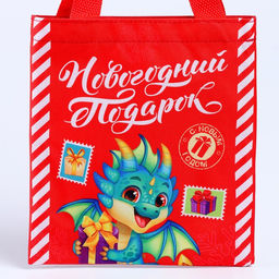 Мешок для подарков Новогодний подарок, дракон - Страна карнавалия фото 2