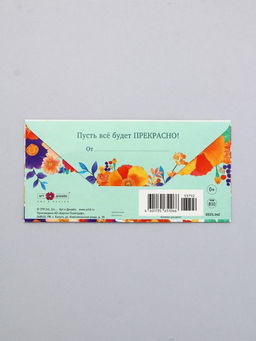 Цена за 10 шт. Конверт для денег Поздравляем!, яркие цветы, 16,5 х 8 см