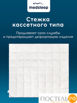 MEDSLEEP Одеяло СТАРЛАЙТ 172х205, 1 пр., хлопок/плстр/микрогель Airsoft, 200г/м2  фото 10