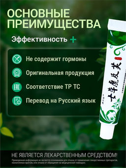 7HERBS. Китайская мазь 7 трав от кожных заболеваний