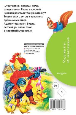 Русские народные загадки