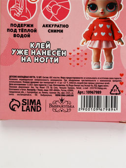 Детские накладные ногти «Ты-милашка!», 12 шт.