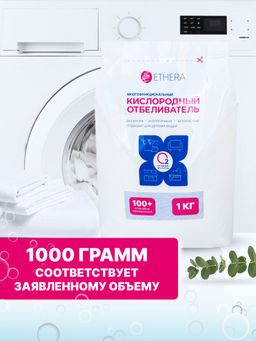 ETHERA Кислородный отбеливатель-пятновыводитель и очиститель, 1000 г  фото 6