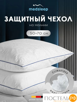 Чехол защитный MedSleep МЕДСЛИП  фото 2