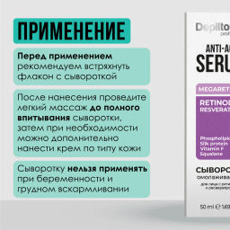 Сыворотка омолаживающая для лица с ретинолом и ресвератролом, 50 мл Depiltouch фото 4