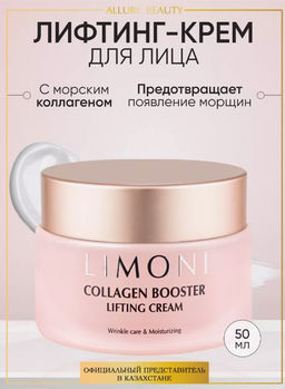 Лифтинг - крем для лица с коллагеном Сollagen Booster Lifting Cream 50ml