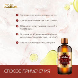 Легкосмываемое масло Активатор роста волос. С амлой и маслом бей, 100мл. - Zeitun фото 8