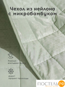 Одеяло утяжеленное MEDSLEEP БАЛАНС СНА зел нейлон/микробамбук/микровол/стекл.гранулы, 5,4 кг  фото 6