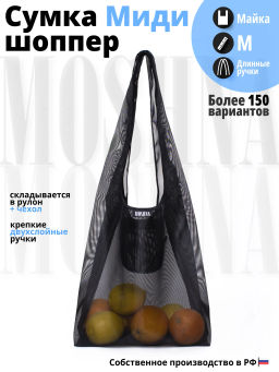Мод.3, (SM3Long) длинн. ручки с кармашком. Сетка черный НОВИНКА!!!