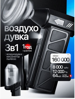 Электрический турбореактивный вентилятор + супер пылесос +прочный кейс 3в1