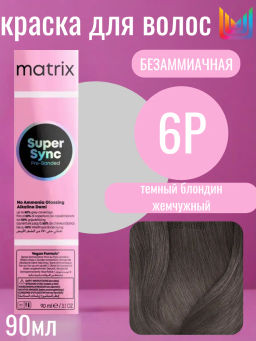 Super Sync 6P темный блондин жемчужный, безаммиачный краситель 90мл