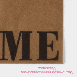 Коврик придверный Доляна Home, без окантовки, 40×60 см, бежевый