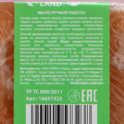 Мыло для рук ручной работы, 90 г, аромат кедровых ветвей, Чистое счастье  фото 6