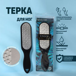 Тёрка для ног Enjoy, лазерная, двусторонняя, прорезиненная ручка, 25,5 см, в PVC - чехле, цвет чёрный