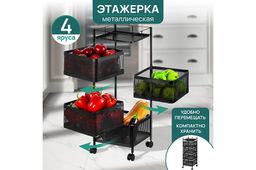 Этажерка 4-х ярусная 27*27*80 см Черная с выдвижными корзинами, на колесиках, металлическая