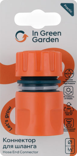Цена за 2 шт. Коннектор IN GREEN GARDEN быстросъемный для шланга 1/2 PRACTIC GG556912055