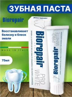 Биорепейр Про Вайт зубная паста 75 мл Biorepair Pro White / /Биорепеар