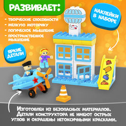 Конструктор Аэропорт, в наборе наклейки и 2 фигурки, 31 деталь - Unicon фото 2