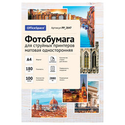 Фотобумага OfficeSpace для струйной печати А4 180г/м2, 100л. одност.матовая (PP_2847)