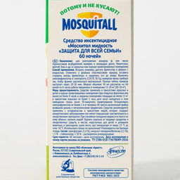 Жидкость от комаров, Mosquitall Защита для всей семьи, 60 ночей, 30 мл
