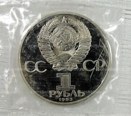 Монета 1 рубль 1983 года Иван Федоров Новодел