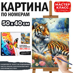 Набор для рисования "Картина по номерам 50х40 см. Тигр"