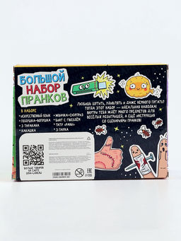 Игровой набор «Большой набор пранков», 21 розыгрыш