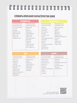 Блокнот для каппинга - Tasty coffee фото 6