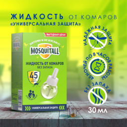 MOSQUITALL от комаров жидкость 45 ночей Универсальная защита