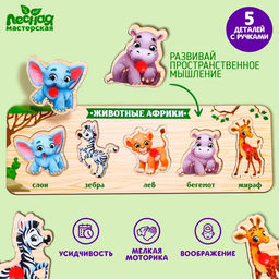 Рамка - вкладыш Животные Африки