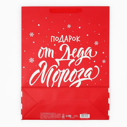 Набор новогодних пакетов «С Новым годом!»