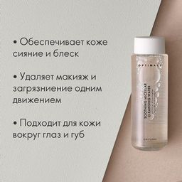 УВЛАЖНЯЮЩАЯ МИЦЕЛЛЯРНАЯ ВОДА OPTIMALS