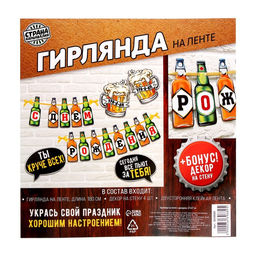 Гирлянда бумажная на ленте «С днем рождения», с декором