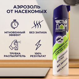 Аэрозоль от насекомых Чистый дом супер Универсальный, двойное распыление 600 мл